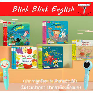 (พร้อมส่ง)  Blink Blink English   20 เล่ม หนังสือบอร์ดบุ๊คสำหรับเด็กวัยเริ่มเรียนรู้ วัยบริบาล-อนุบาล