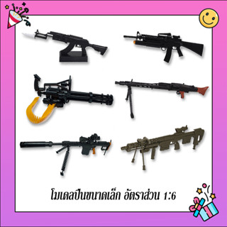 4D Puzzle Soldier Weapon 1:6 โมเดลปืนกล ปืนสงคราม ขนาดเล็ก