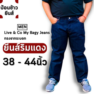 My bagy jeans [สินค้าพร้อมส่ง]กางเกงยีนส์ผู้ชาย กางเกงคนอ้วน กางเกยีนส์คนอ้วนชาย ยีนส์ริมแดง ยีนส์ผ้าดิบ ผ้าด้านไม่ฟอกส์