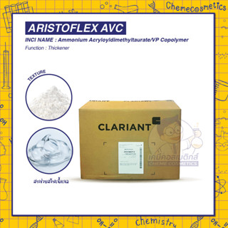 Aristoflex AVC สารสร้างเนื้อเจล