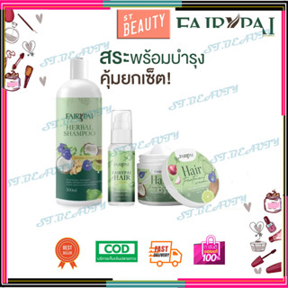 Fairypai แฟรี่ปาย ดูแลเส้นผม (ราคา 1ชิ้น)