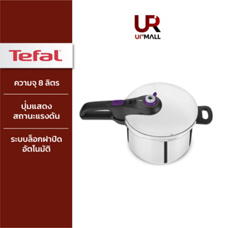 ⚡️Flash Sale⚡️TEFAL หม้ออัดแรงดัน 8 ลิตร รุ่น P2534446 Secure 5 Neo มีตะแกรงสแตนเลสสำหรับนึ่ง ใช้ได้กับเตาทุกประเภท