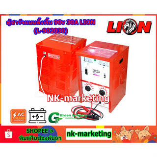 ตู้ชาร์จแบตเตอรี่ 90v 30A LION (L-902030) battery charger หม้อแปลงแบบตั้งพื้น ชาร์จแบตเตอรี่รถยนต์ ปรับชาร์จได้ 8 ระดับ