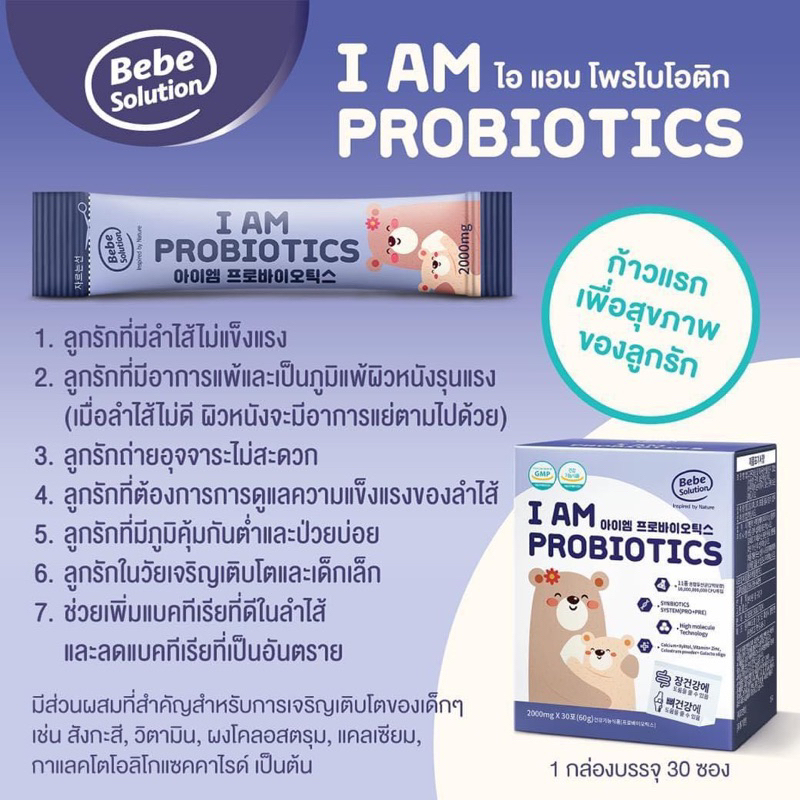 โพรไบโอติกเด็ก I AM PROBIOTICS   โปร 2 กล่อง  นำเข้าจากเกาหลี เด็กถ่ายยาก ภูมิแพ้ผิวหนัง ป่วยบ่อย ราคา ถูกที่สุด ดีลบีเคเค แกลเลอรีภาพที่ 2