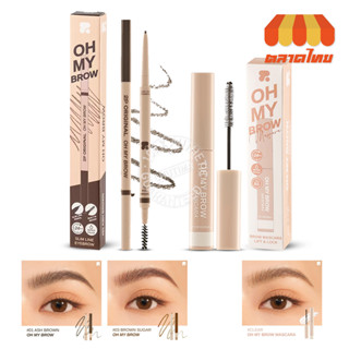 ดินสอเขียนคิ้ว มาสคาร่า ทูพี ออริจินอล โอ้ มาย บราว 2P Original Oh My Brow Slim Line Eyebrow /Mascara Lift 0.05/4 g.