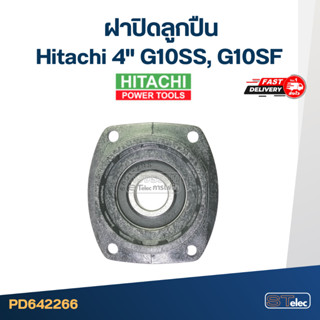 ฝาปิดลูกปืน หินเจียร Hitachi 4" รุ่น G10SS, G10SF #C10