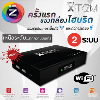 GMMZ กล่องรับสัญญาณดาวเทียม+Android รุ่น X-TREAM ประกันศูนย์ 1 ปี