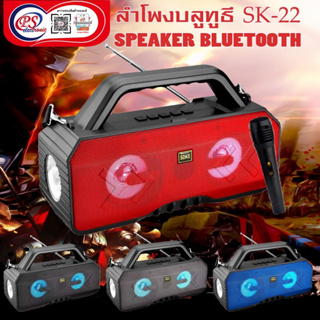 ลำโพงบลูทูธ Bluetooth Speaker SK22