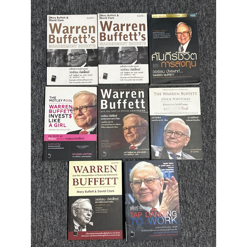 หนังสือ Warren Buffett หลายรายการ