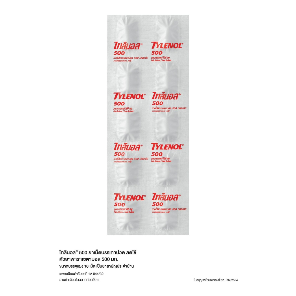 ยาสามัญประจำบ้าน TYLENOL 500 mg ไทลินอล 500 พาราเซตามอล 10 เม็ด จำนวน 1 แผง #720