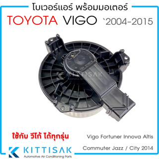 โบเวอร์แอร์ Toyota Vigo โบลเวอร์แอร์ โบว์เวอร์แอร์ พัดลมแอร์ โบเวอร์