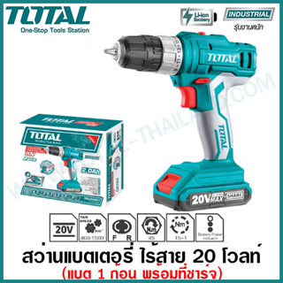 TOTAL ชุดสว่านแบตเตอรี่ไร้สาย 20V (รุ่นงานหนัก) รุ่นTDLI20024 สินค้าพร้อมส่ง