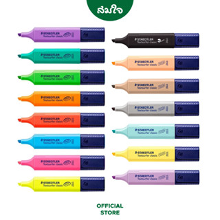 Staedtler (สเต็ดเลอร์) ปากกาเน้นข้อความ ปากกาไฮไลท์ Classic No.364