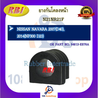 ยางกันโคลง RBI สำหรับรถนิสสันนาวาร่า NISSAN NAVARA (D40),(NP300 D23)