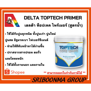 Toptech Cote White สีรองพื้นปูนอเนกประสงค์(สูตรน้ำ) เดลต้า รุ่น ท็อปเทคโค้ดไวท์ ขนาด 1กล.