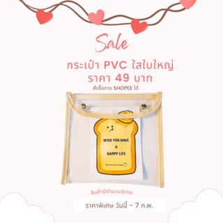 ❗️ลดล้างสต๊อค [ 🇹🇭 พร้อมส่งในไทย ] กระเป๋าอเนกประสงค์ pvc แบบใส ไซส์ใหญ่ ใส่ปุกรณ์เครื่องเขียน/เอกสาร รา