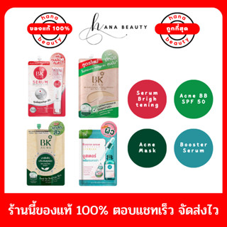 [ของแท้] BK Acne บีเค เอคเน่ แบบซอง จบครบทุกปัญหาสิว ชนิดซอง ขนาด 4 g. (แบบซอง)