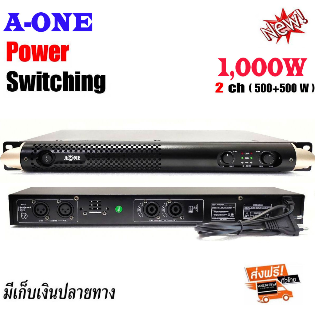 เพาเวอร์แอมป์ Power Switching1000W 2ch กำลังขับ 500w X 500w RMS วัตต์แรง A-ONE รุ่นK-3000