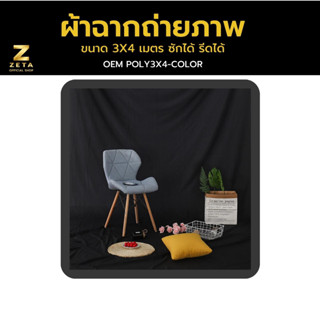 Zetamall ผ้า Polyester ผ้าฉากถ่ายภาพ ผ้าฉากสตูดิโอ ผ้าฉาก 3X4m ไลฟ์สด สตรีมเกมส์ studio Backdrop Green Screen