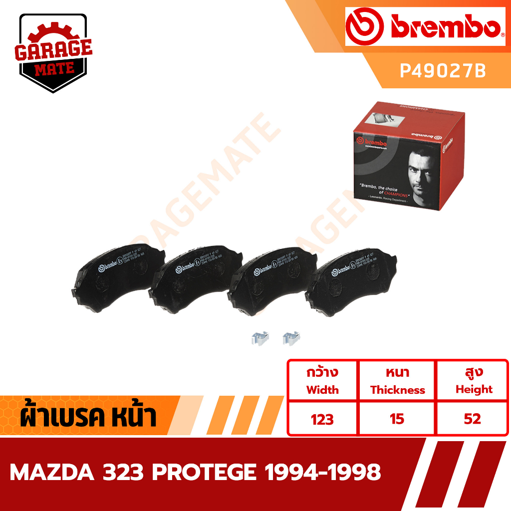 BREMBO ผ้าเบรค MAZDA 323 PROTEGE ปี 1994-1998 รหัส P49027