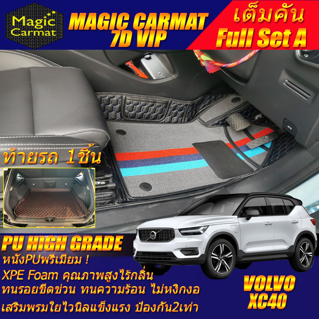 Volvo XC40 2018-2020 เต็มคันA (ห้องโดยสาร+ท้ายรถA) พรมรถยนต์ Volvo XC40 พรมไวนิล 7D VIP High Grade M