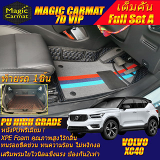 Volvo XC40 2018-2020 Full Set A (เต็มคันรวมถาดท้าย A) พรมรถยนต์ Volvo XC40 พรม7D VIP High Grade Magic Carmat