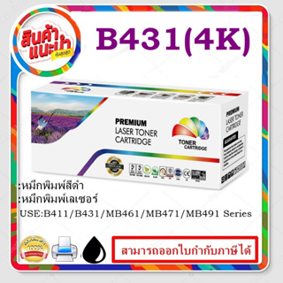 B431/B411 Color box (4k) ดำ สำหรับปริ้นเตอร์รุ่น OKI B431dn/MB461/MB471/MB491