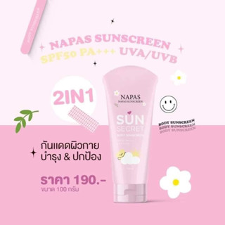 🎀กันแดดนมหอม แพคเกจใหม่ กันแดดซันซีเคร็ท ☀️NAPAS 🤍ปกป้องด้วยSPF50++