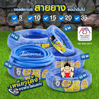 สายยาง เหนียวเด้ง 5 หุน 5/8" รถทับไม่แตก ทนแรงน้ำได้สูงสุด 4 บาร์ ไม่เกิดตะไคร่น้ำ ทนแดด ไม่กรอบง่าย