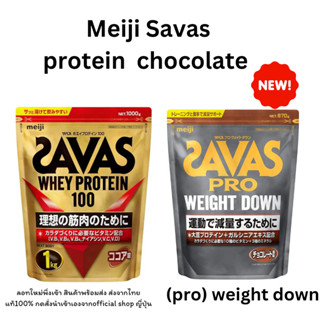 MEIJI SAVAS protein powder chocolate