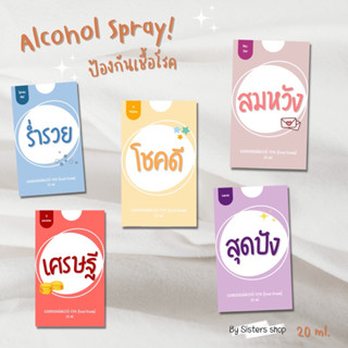ของแจก ของที่ระลึก สเปรย์การ์ด สเปรย์แอลกอฮอล์พกพา ขนาด 20 ml.