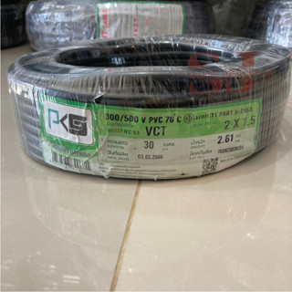 PKS สายไฟ VCT 2x1.5 SQ.MM. ขนาด 30 เมตร