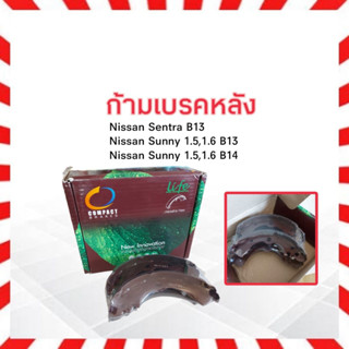 ก้ามเบรคหลัง Nissan Sentra B13,B14 ,Sunny B13,14 ปี91-95 RL-185 Compact เบรคหลัง Nissan