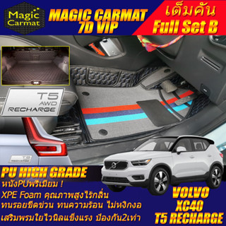 Volvo XC40 T5 Recharge 2021-รุ่นปัจจุบัน Full B (เต็มคันรวมท้ายรถ B) พรมรถยนต์ Volvo XC40 7D VIP High Grade Magic Carmat