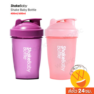 ส่งไว🚀24ชม. Shake Baby Bottle 400ml / 600 ml แก้วเชคโปรตีนจากเกาหลี ไม่หก ไม่เลอะเทอะ