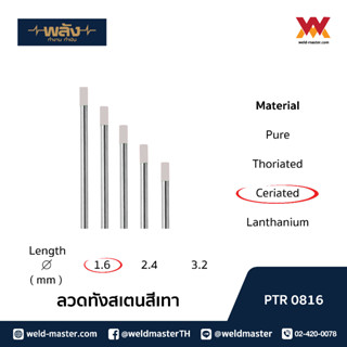 พลัง อุปกรณ์เชื่อมทิก ลวดเชื่อมทังสเตน 1.6-2.4 มม. สีเทา