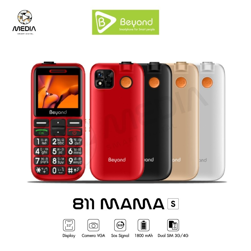 Beyond 811 MAMA-S 3G/4G มือถือปุ่มกด ปุ่มใหญ่ตัวเลขใหญ่ รองรับสังคมผู้สูงวัย เครื่องรับประกันศูนย์ไท