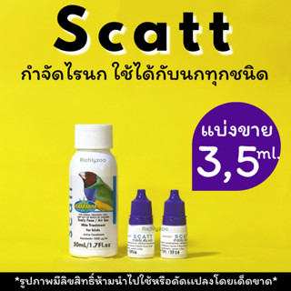 Repost*Scatt ไล่/กำจัดไรนก ใช้ได้กับนกหรือสัตว์ปีกทุกชนิด แบ่งจำหน่าย3/5ml.