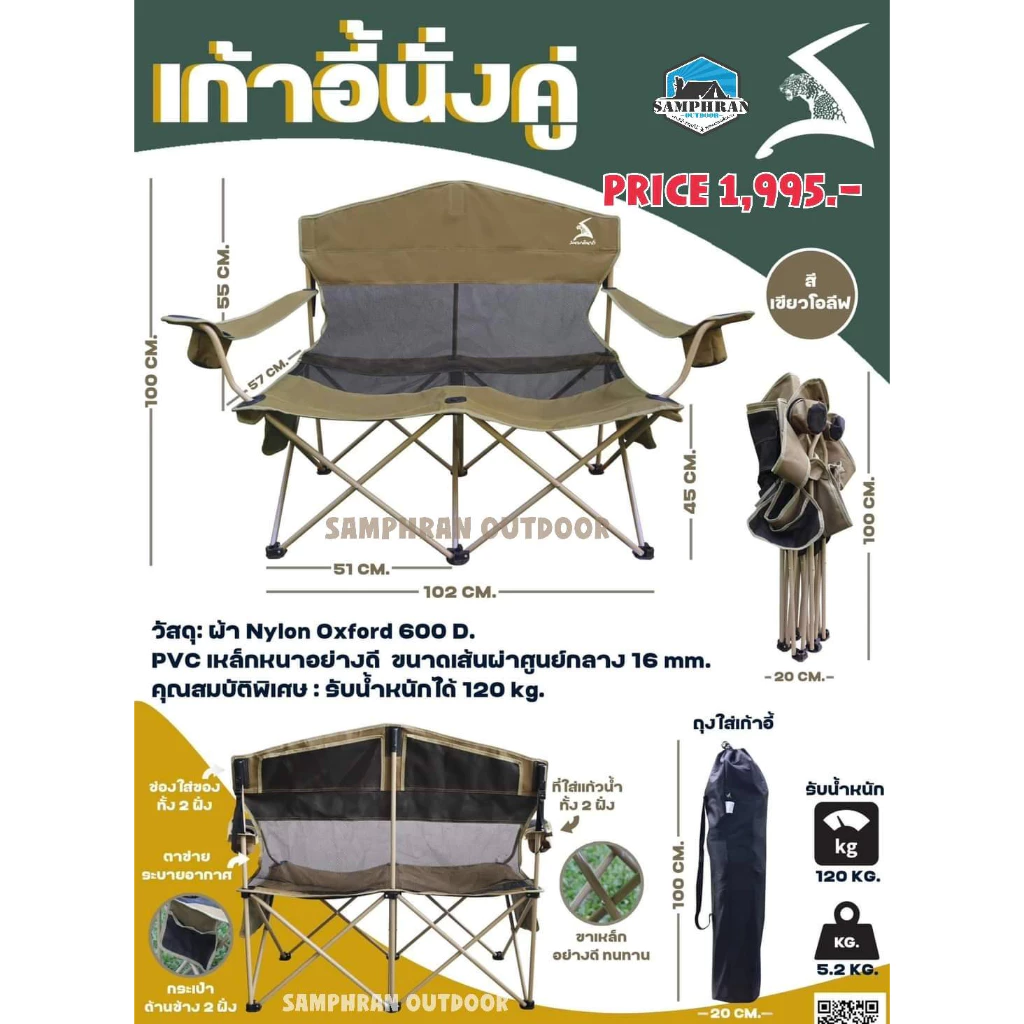 เก้าอี้สนามเดินป่านั่งคู่ Twin Chair สีเขียวโอลีฟ - รูปที่ 1