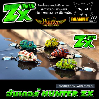 กบยางฮันเตอร์ HUNTER ZX by HUNTER LURE FROG JUMP