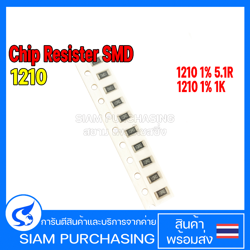 (จำนวน 10 ชิ้น) 1210 1% 5.1R(5R10) 1K(1001) Chip Resistor รีซิสเตอร์ SMD YAGEO ชิป รีซิสเตอร์ เลือกเ
