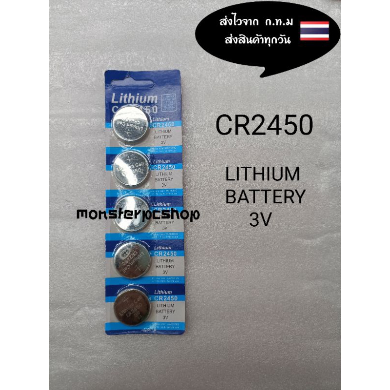 ถ่านกระดุม CR2450 ถ่านลิเธียม ถ่านไบออส มีแบบเป็นเม็ดและยกแผง