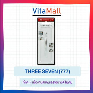 THREE SEVEN (777) ที่แคะหู เนื้องานสแตนเลส อย่างดี ไม่คม