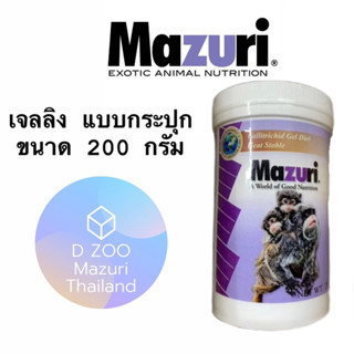 อาหารเจลลิง Mazuri 57R0 แบบกระปุก สินค้าพร้อมส่ง