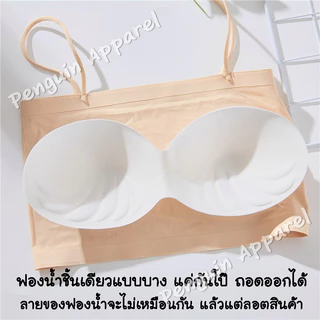 FTB-811 เกาะอกสายเดี่ยว เสื้อสายเดี่ยว Crop ไร้ขอบ ผ้าลื่น ใส่แล้วเย็น ฟองน้ำถอดออกได้