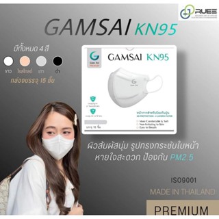 Gamsai Mask KN95 (💯กรองPM2.5)หน้ากากกรองฝุ่นอนุภาคขนาดเล็ก 0.1 ไมครอน 98%  #กรองฝุ่นPM 2.5  99% (1กล่อง15ชิ้น)