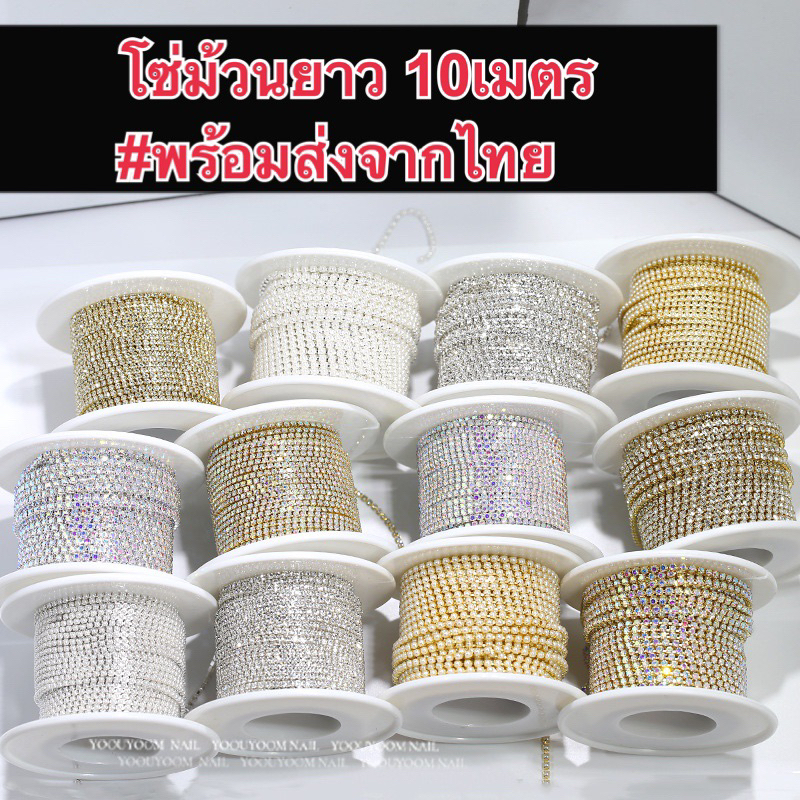โซ่ม้วน​ (( 10​ เมตร ))โซ่เพชร​ โซ่มุก​ โซ่ติดเล็บ​ 1.5​-2มิล