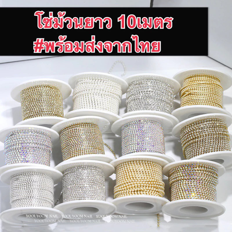 โซ่ม้วน (( 10 เมตร ))โซ่เพชร โซ่มุก โซ่ติดเล็บ 1.5-2มิล