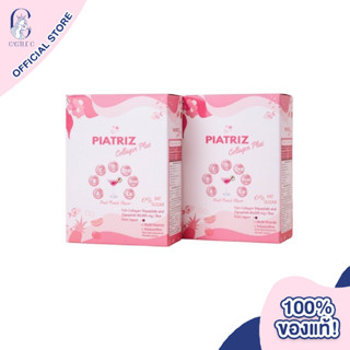 [EXP 07/2024] PIATRIZ Collagen Plus เพียทริซ คอลลาเจน พลัส ผลิตภัณฑ์อาหารเสริม