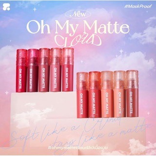 ✨ส่งไว มีเก็บปลายทาง รุ่นใหม่ล่าสุด Oh My Matte cloud 2Poriginal ☁️ ลิปเนื้อเมฆ เบาสบายติดทน